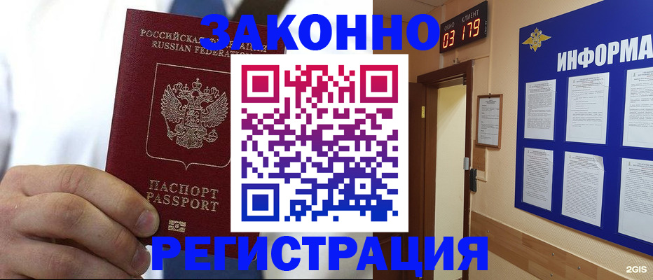 прописка гарантия в Палласовке